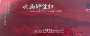 Té negro premium Volcanic Wilderness Red | Volcanic Wilderness Red Premium Black Tea 90g